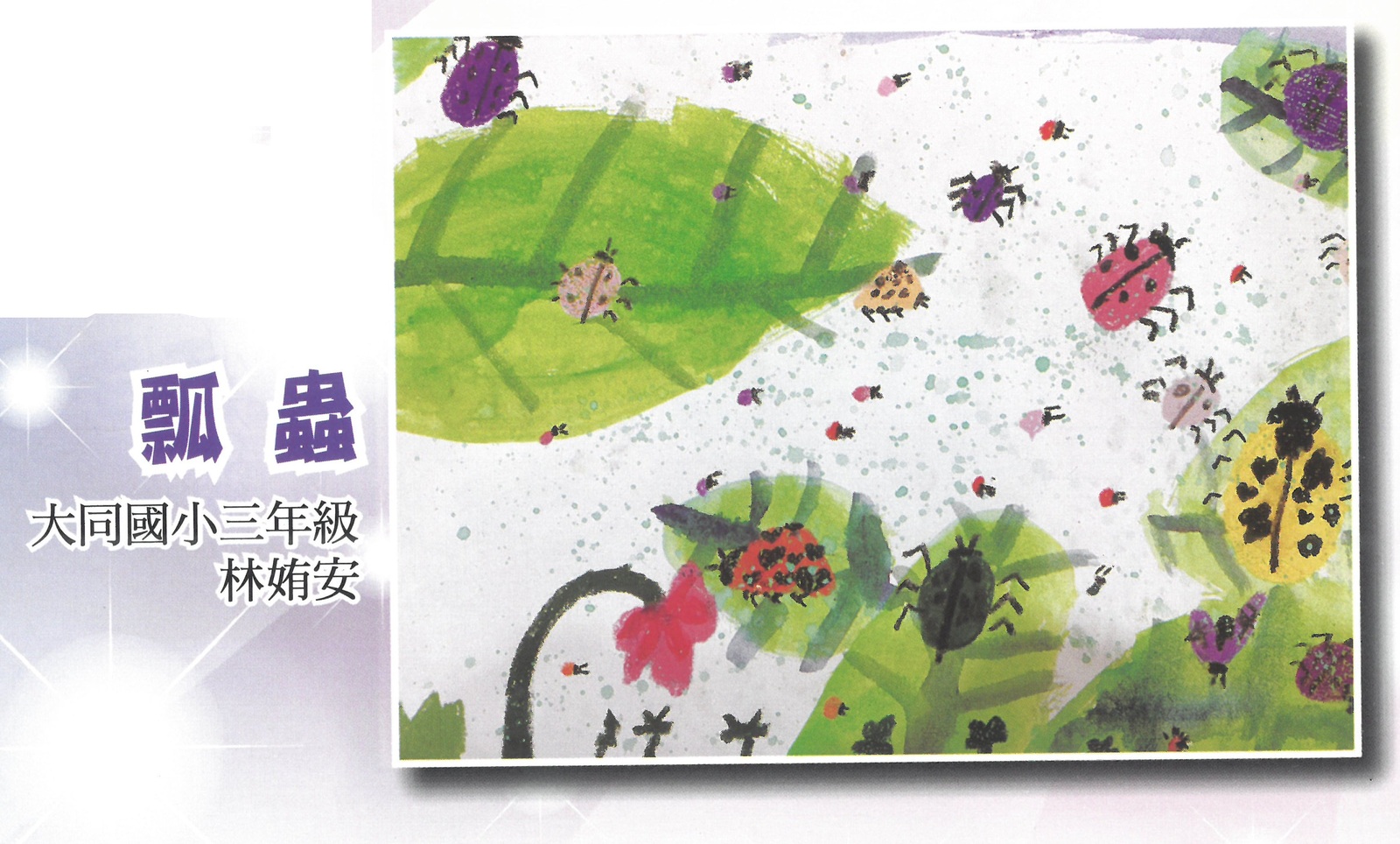 兒童天地第691期p049圖片