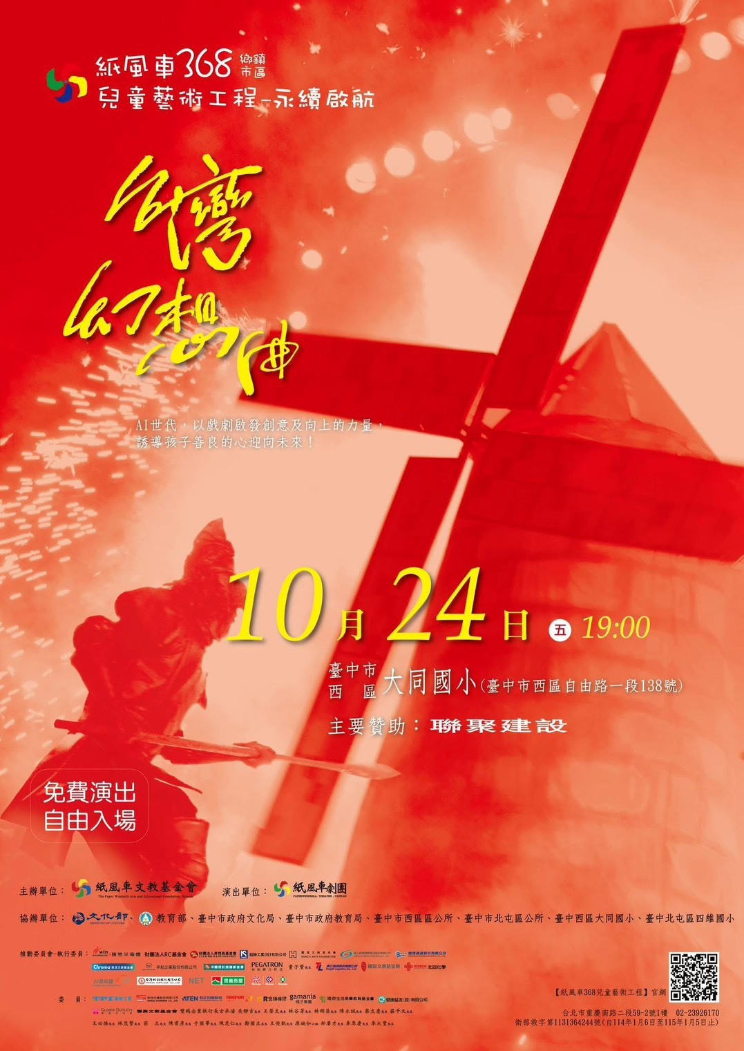 紙風車劇團圖片