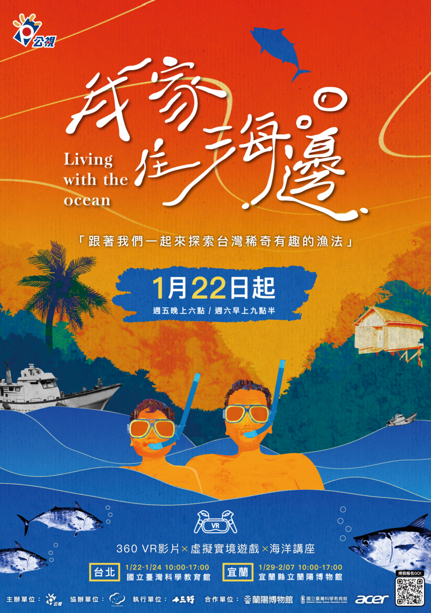 宣傳海報