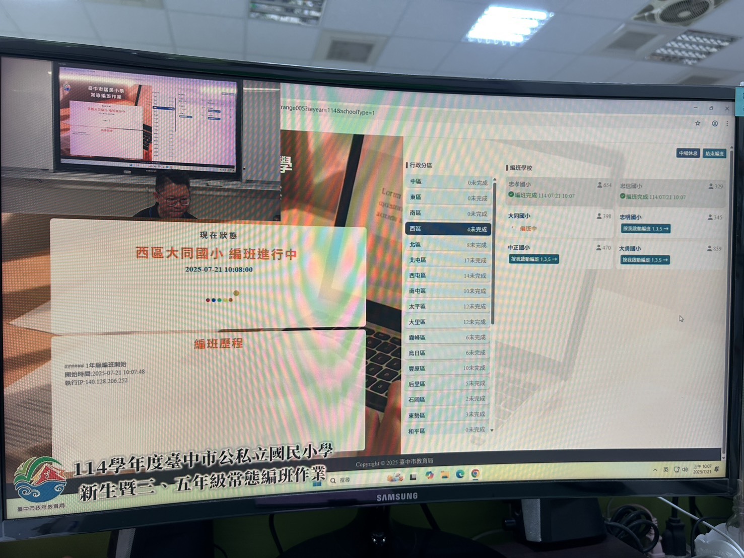 大同國小開始編班圖片