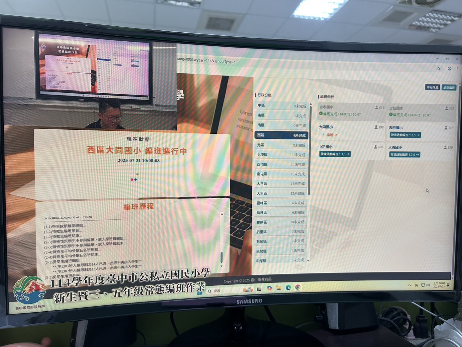 編班中圖片