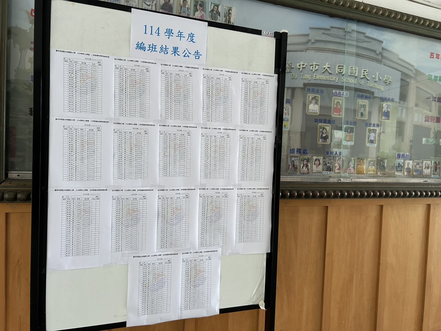 紙本公布於本校穿堂圖片