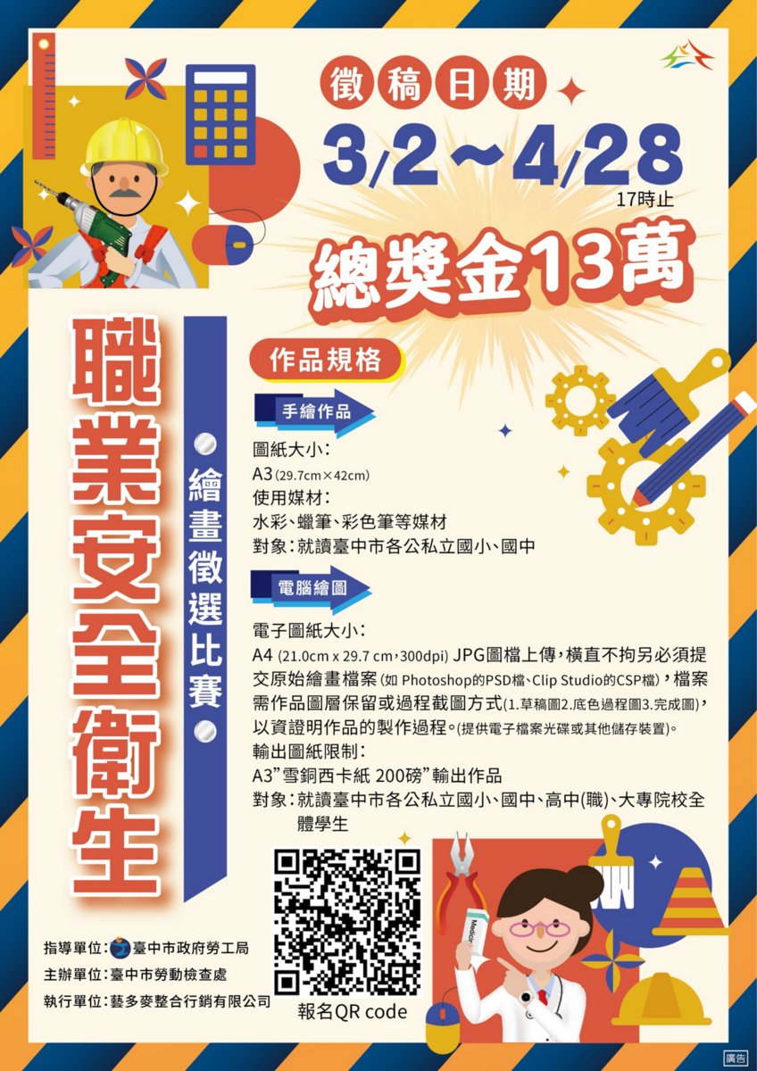 115 年職業安全衛生繪畫徵選比賽