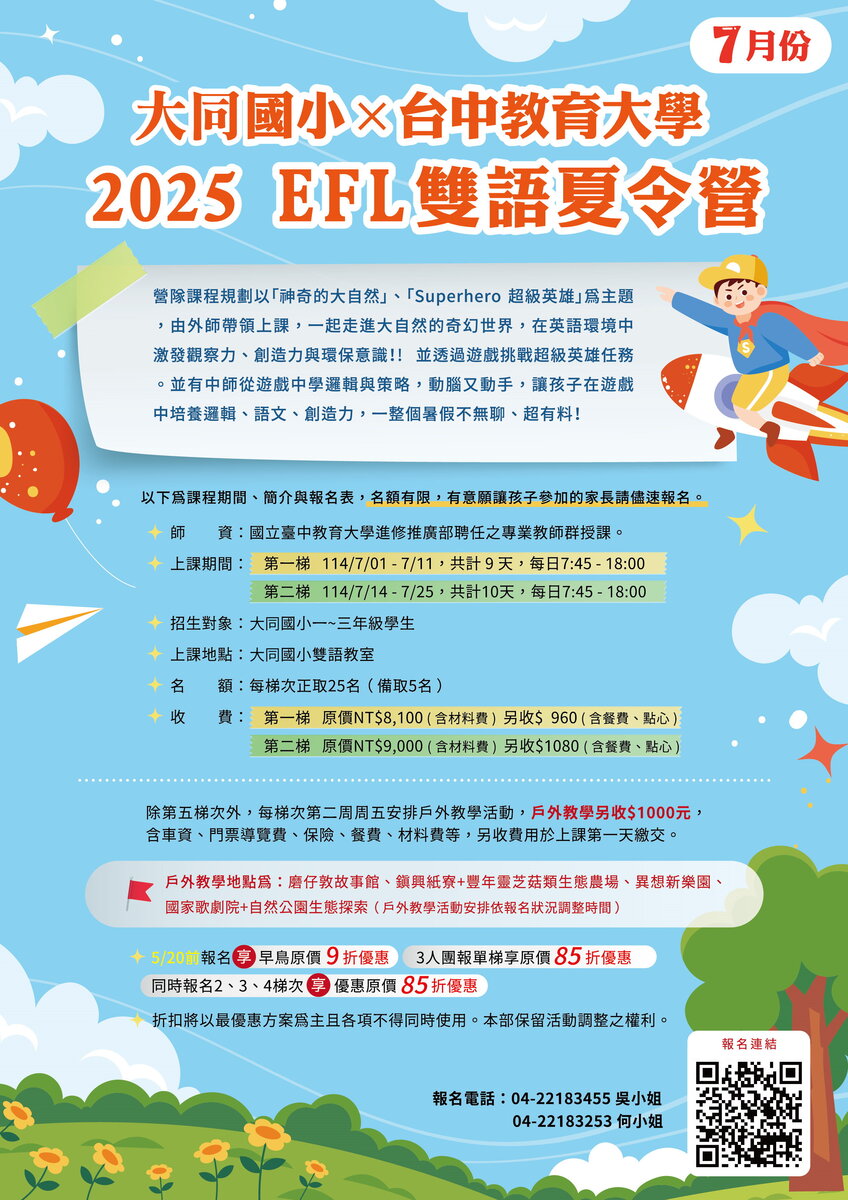 2025EFL雙語夏令營-7月