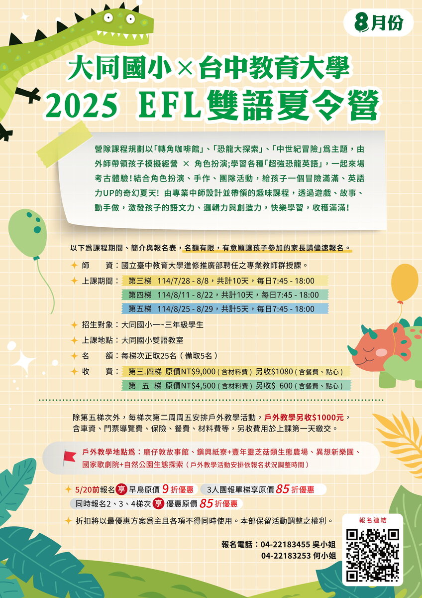 2025EFL雙語夏令營-8月