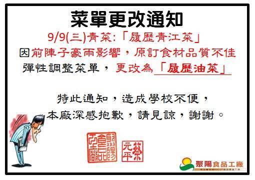 午餐菜單更改
