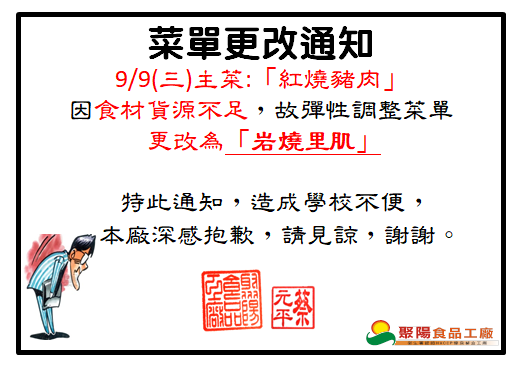 午餐更改2