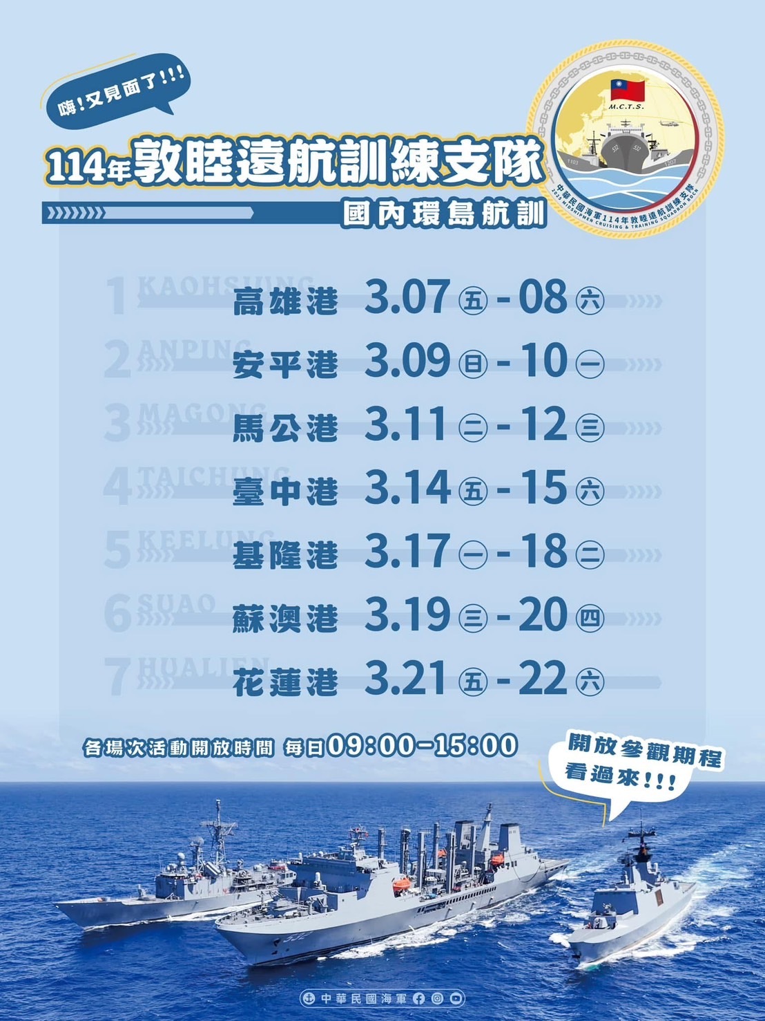 各地開放時間表圖片