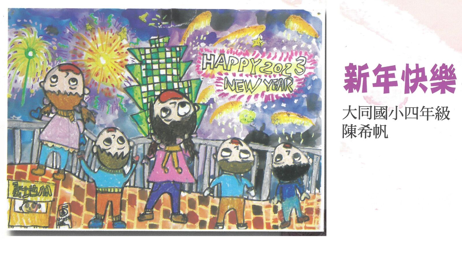 兒童天地第689期p050