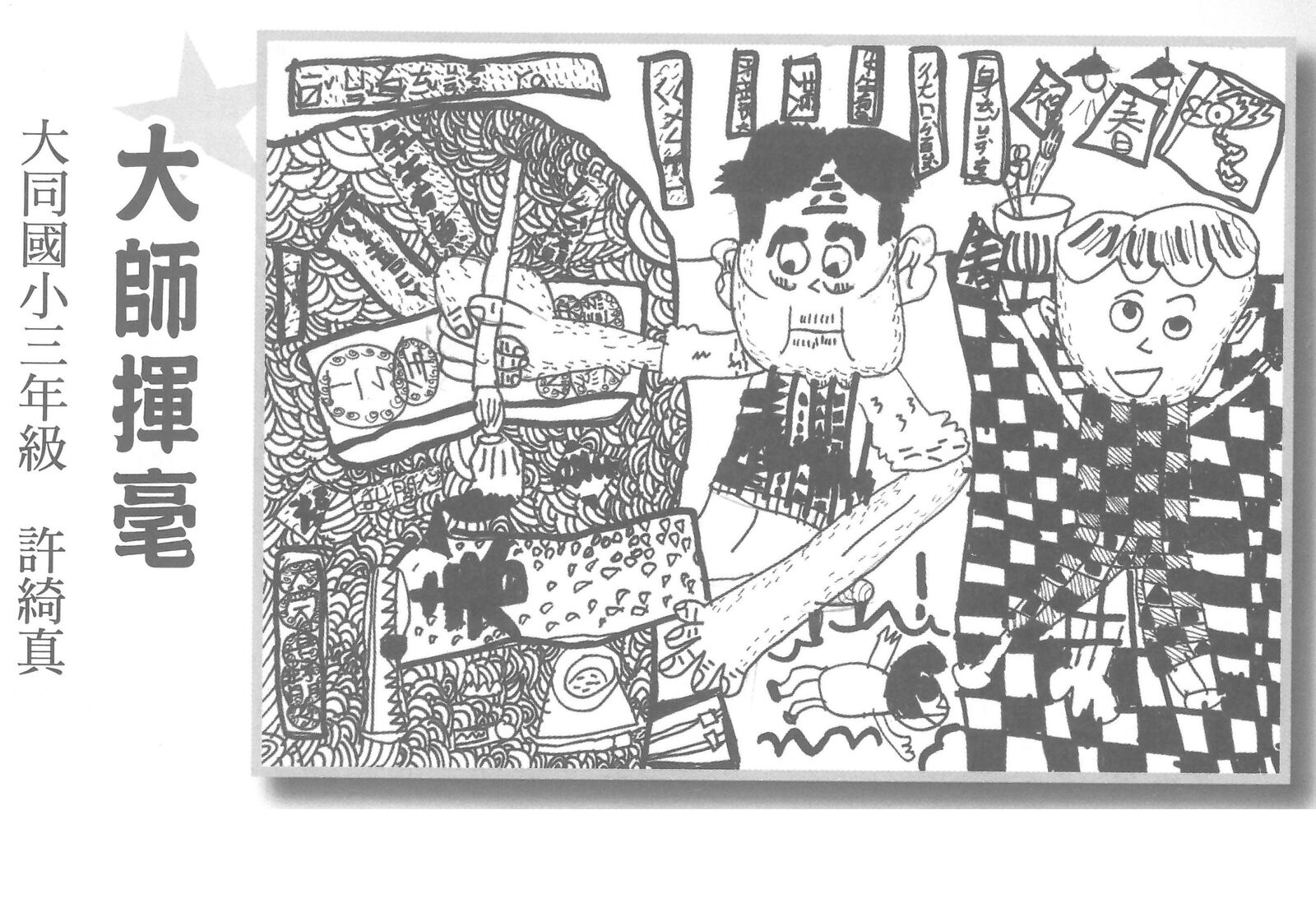 兒童天地第689期p078