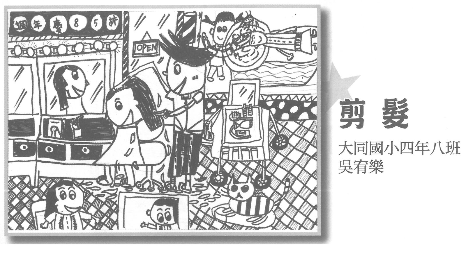 兒童天地第689期p079