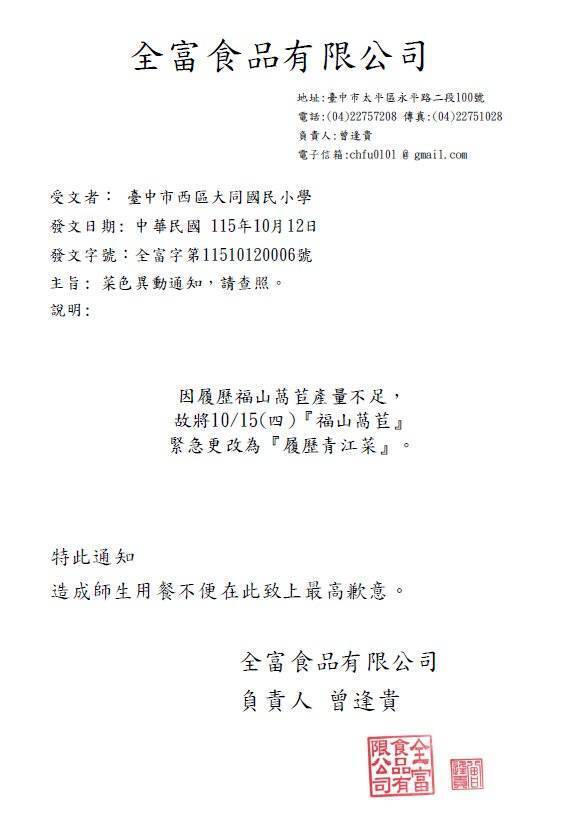 10/15(四)午餐菜色更改公告