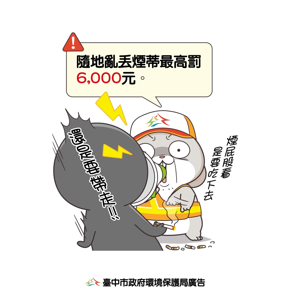 煙蒂不落地