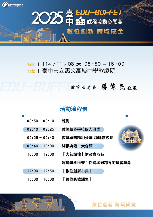 【數位 創新 跨域成金】課程博覽會-海報圖片