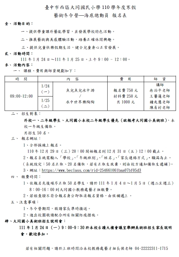 110藝術冬令營
