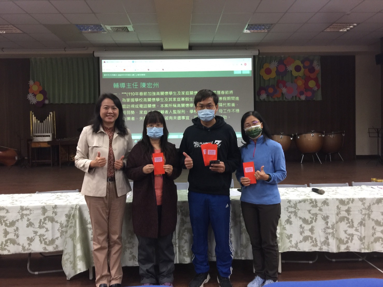 1.19家長會頒發得獎老師獎金