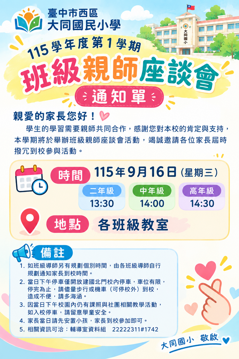 115-1二至六年級班級親師座談會