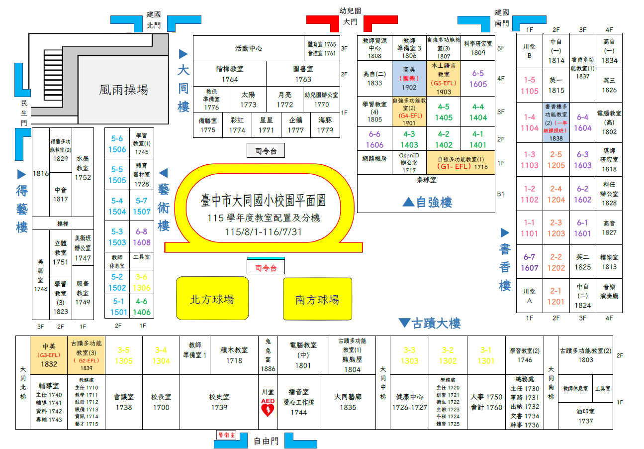 大同國小校舍配置圖
