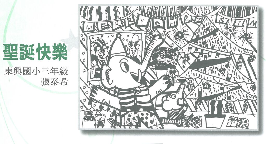 兒童天地第676期p087 (轉入本校308班)