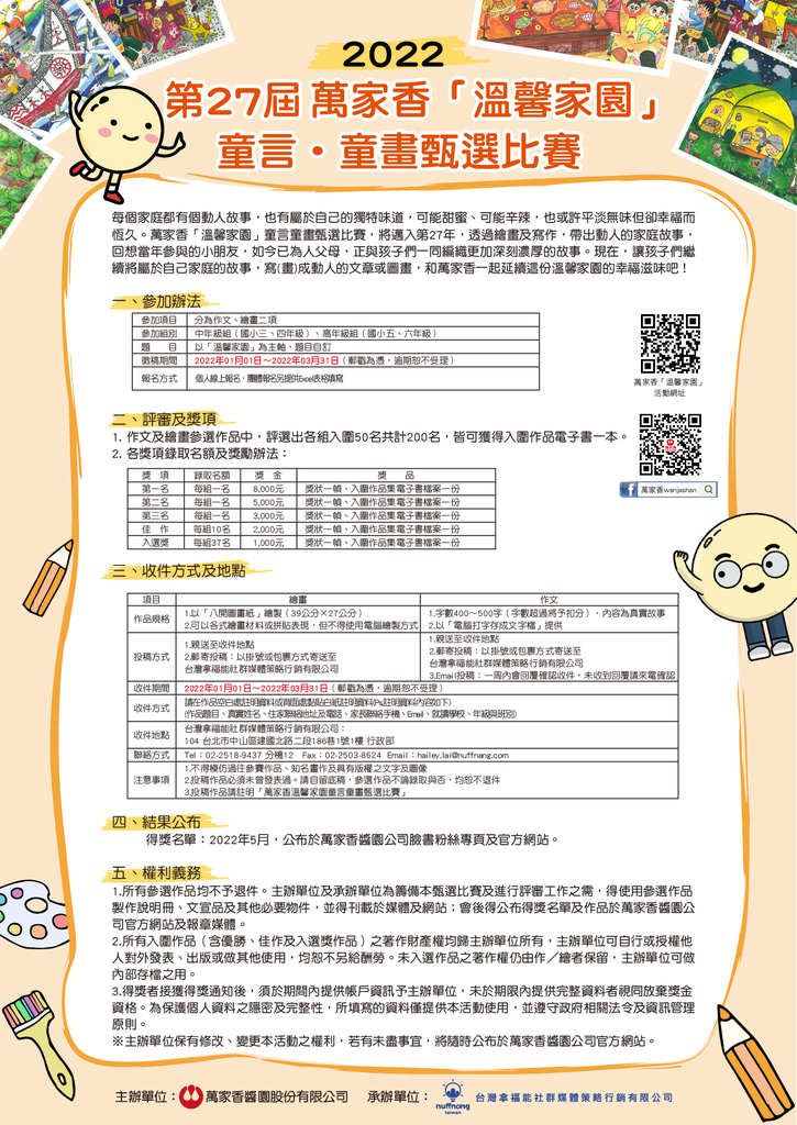 2022童言童畫EDM