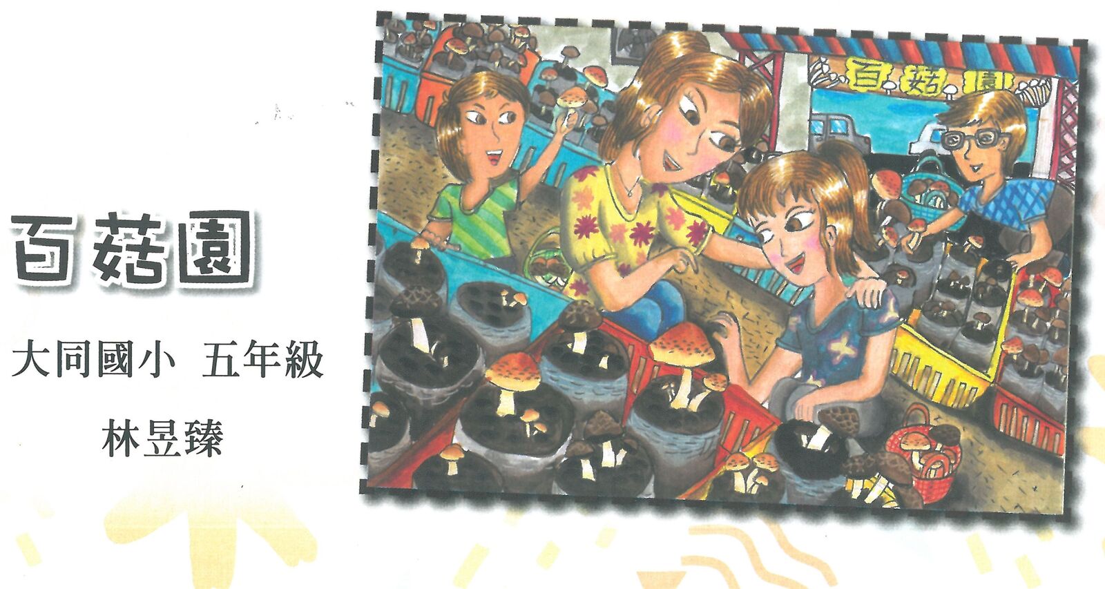 兒童天地第675期p051