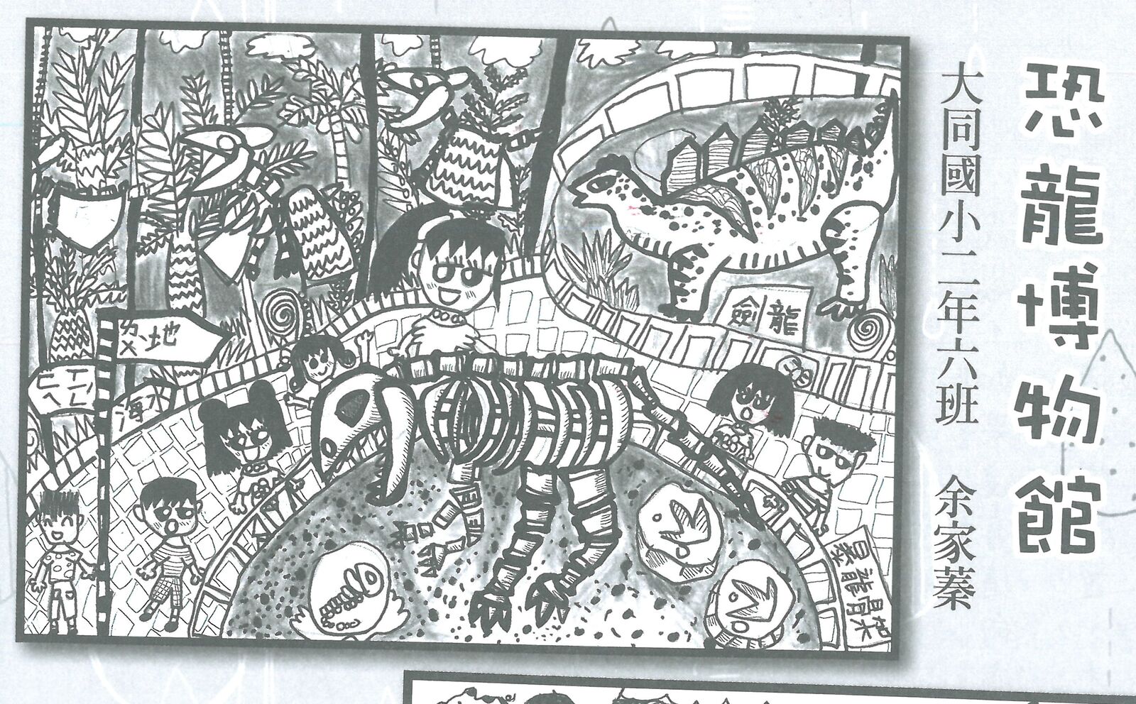 兒童天地第675期p076