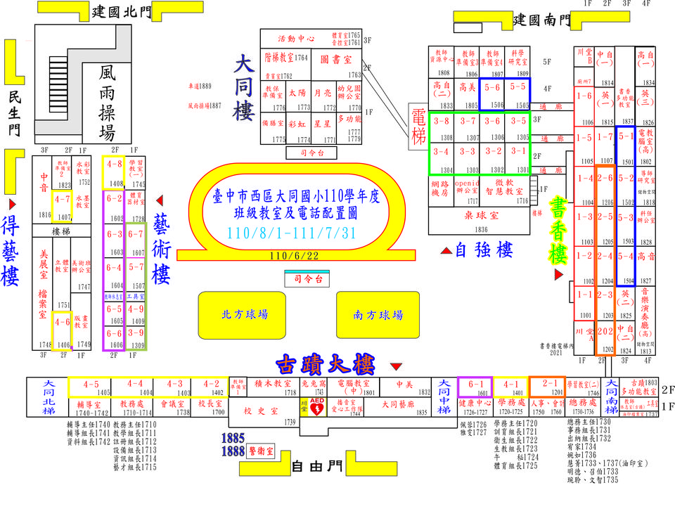 110學年教室及電話配置圖(110/8/1-111/7/31)