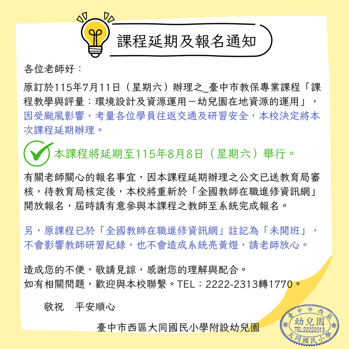 教保研習_課程延期及報名通知