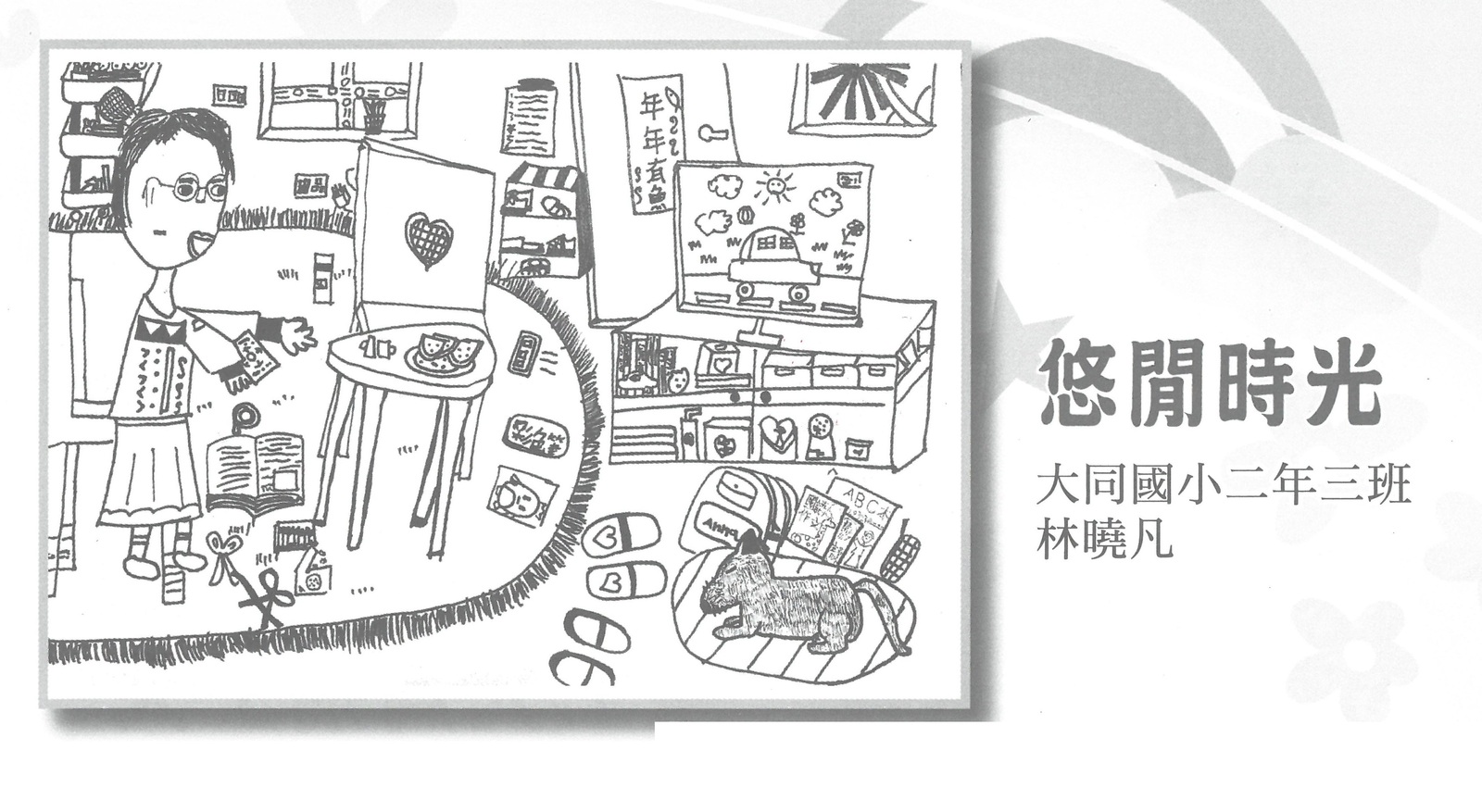 兒童天地第696期p096