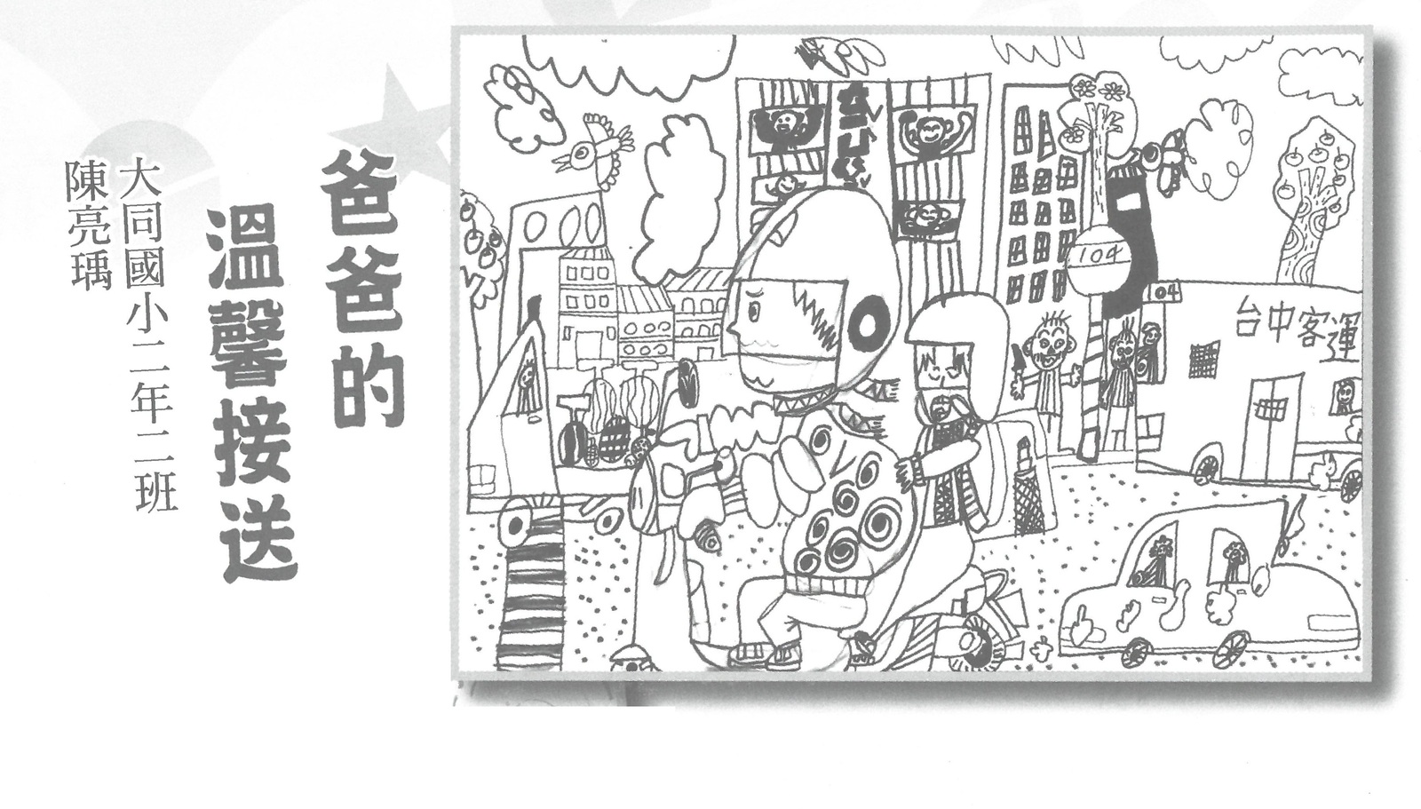 兒童天地第696期p097