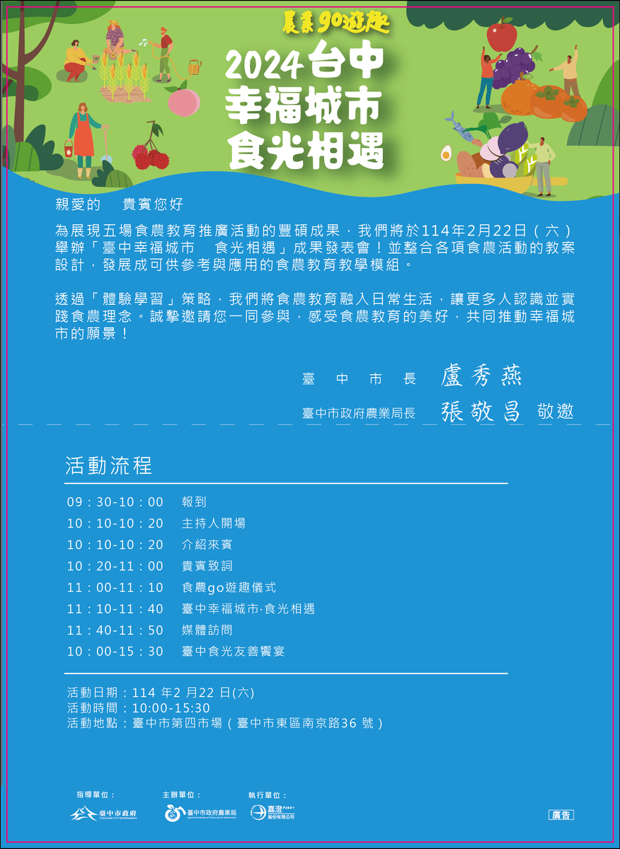 2024臺中幸福城市食光相遇-成果發表會