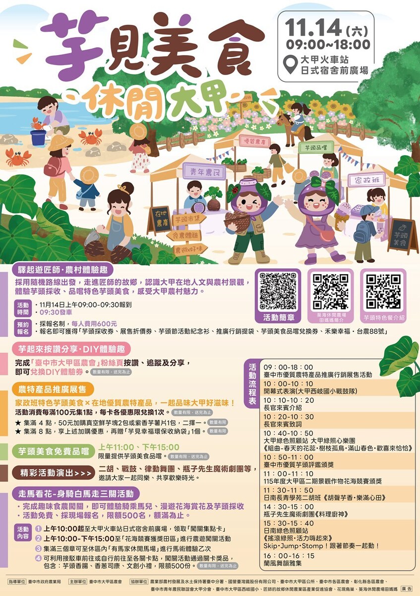 115年度芋頭產業文化節暨優質農特產品推廣行銷活動海報