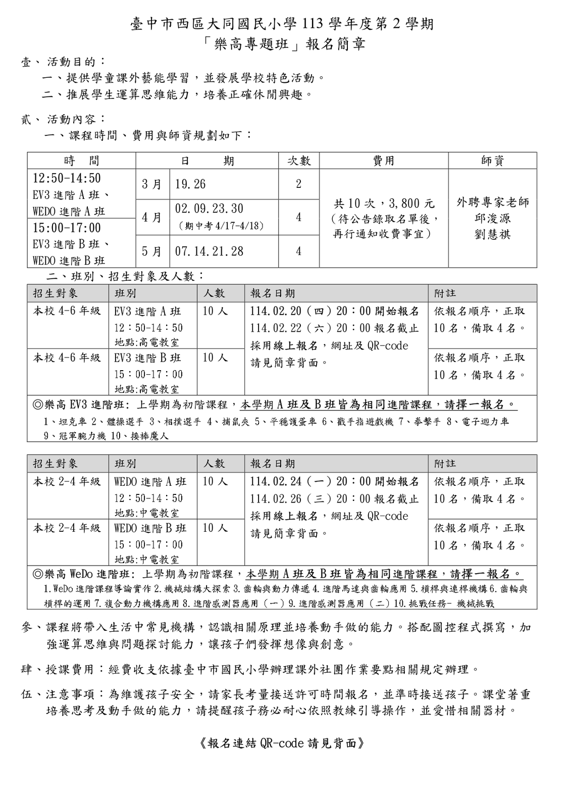 113-1-樂高專題班招生簡章正面圖片