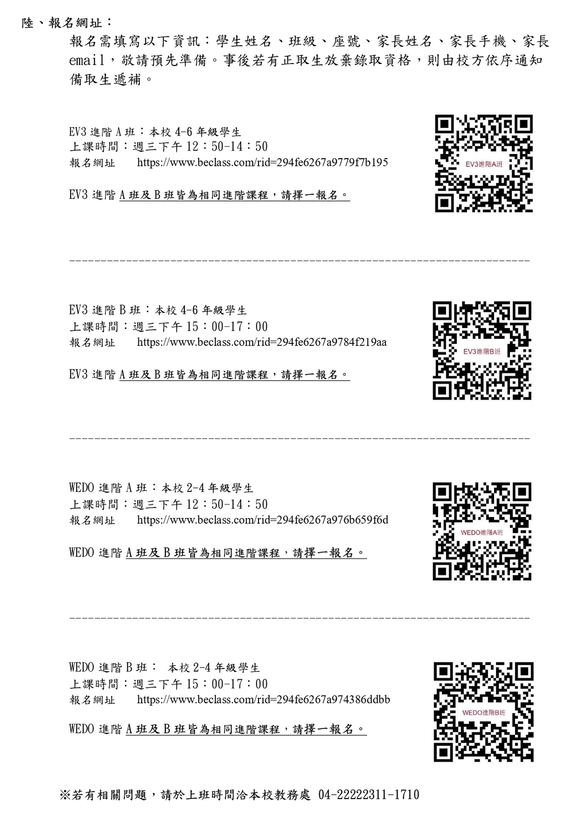 113-1-樂高專題班招生簡章背面圖片
