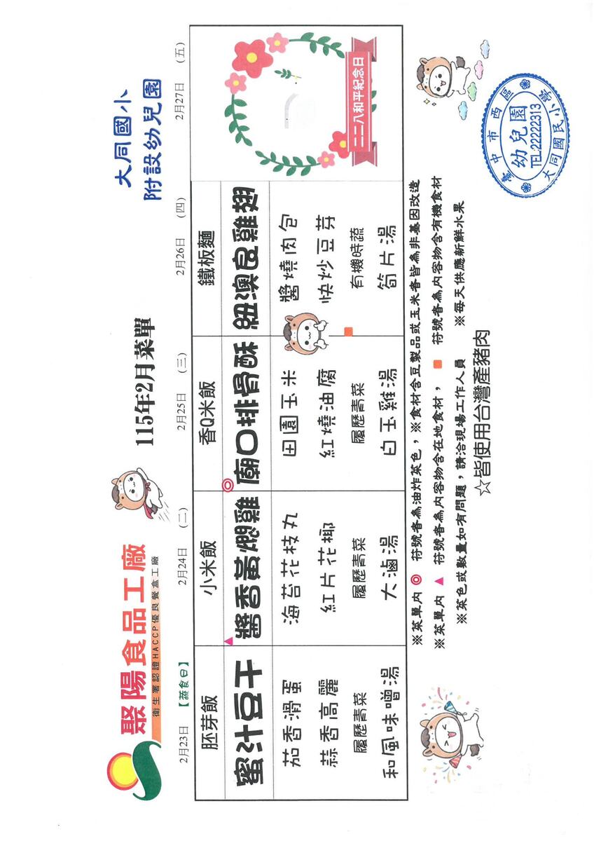 115年2月午餐表