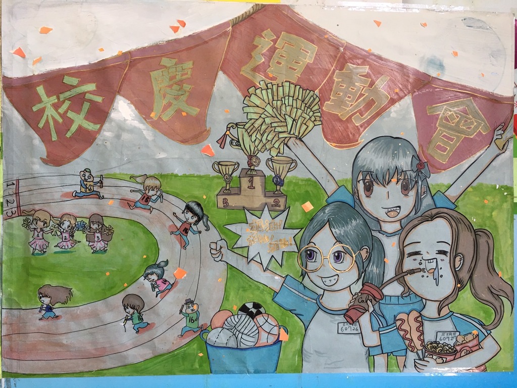 校慶運動會海報-2