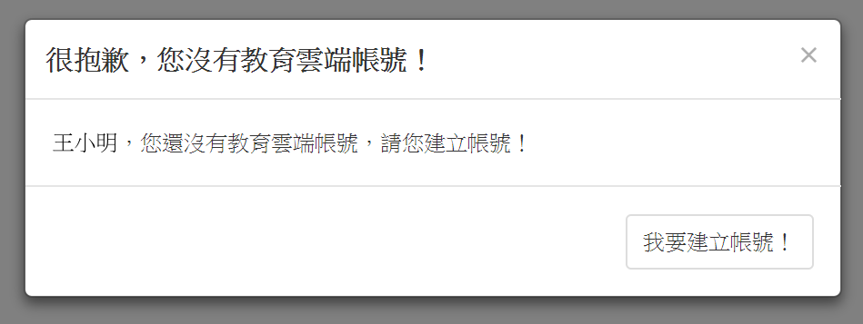 第八步：第一次登入，會引導建立教育部之教育雲端帳號 (只須要設定一次))圖片