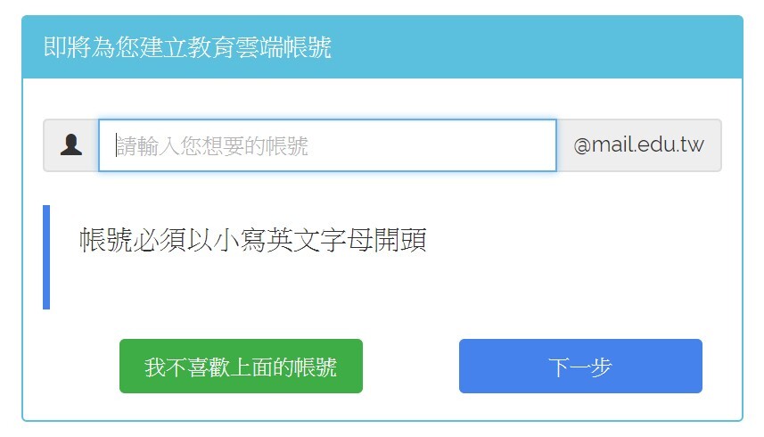 第九部：可使用系統提供的帳號，或是自己設定帳號名稱圖片