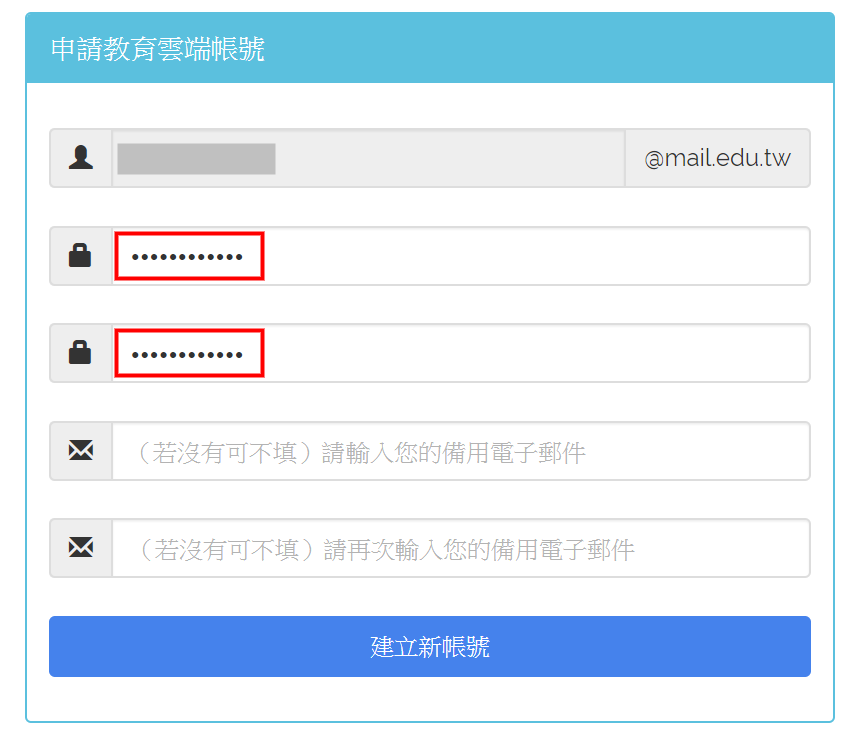 第十步：設定教育雲端帳號的 [密碼]，然後就完成第一次使用的設定圖片