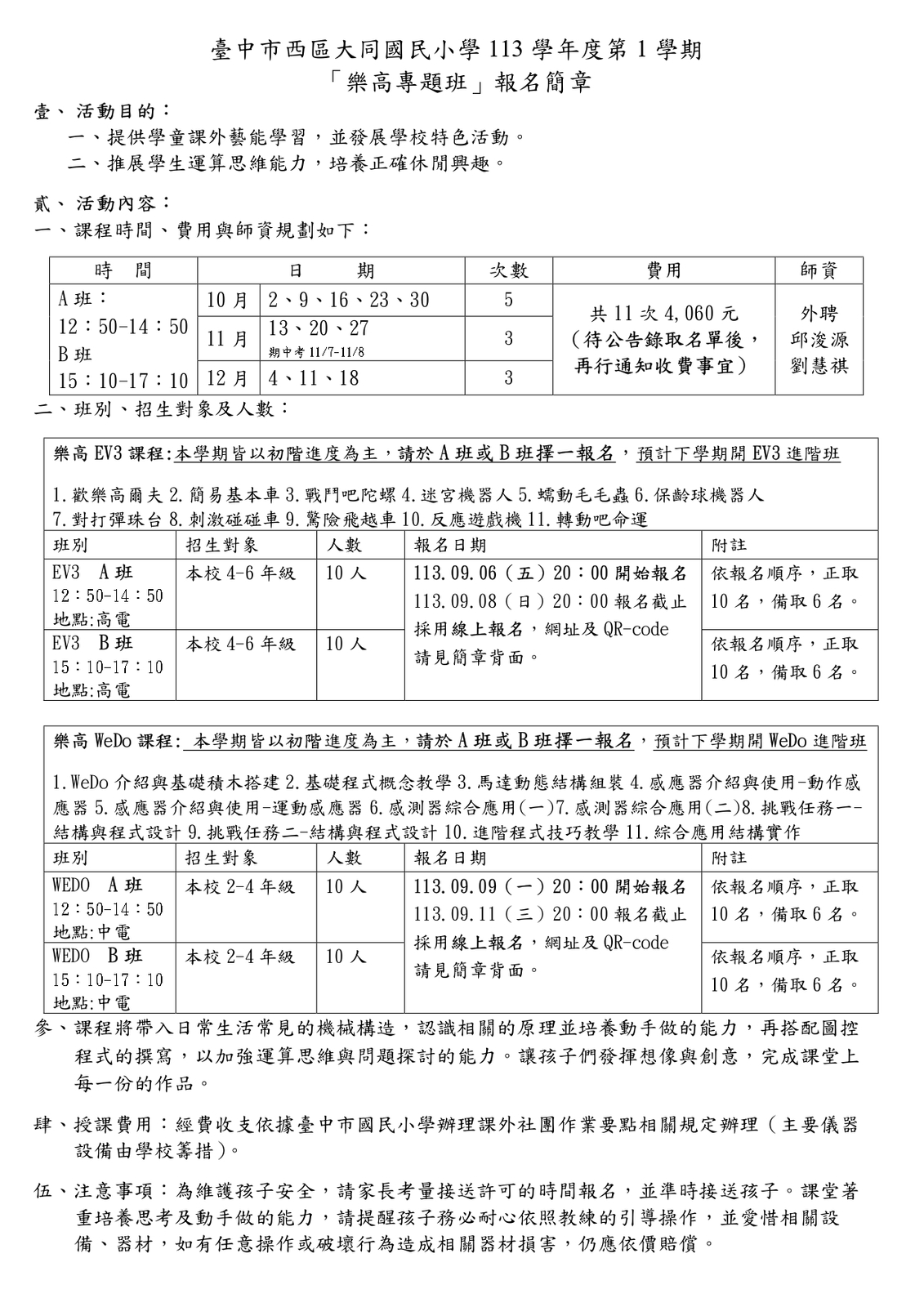 113-1-樂高專題班招生簡章正面