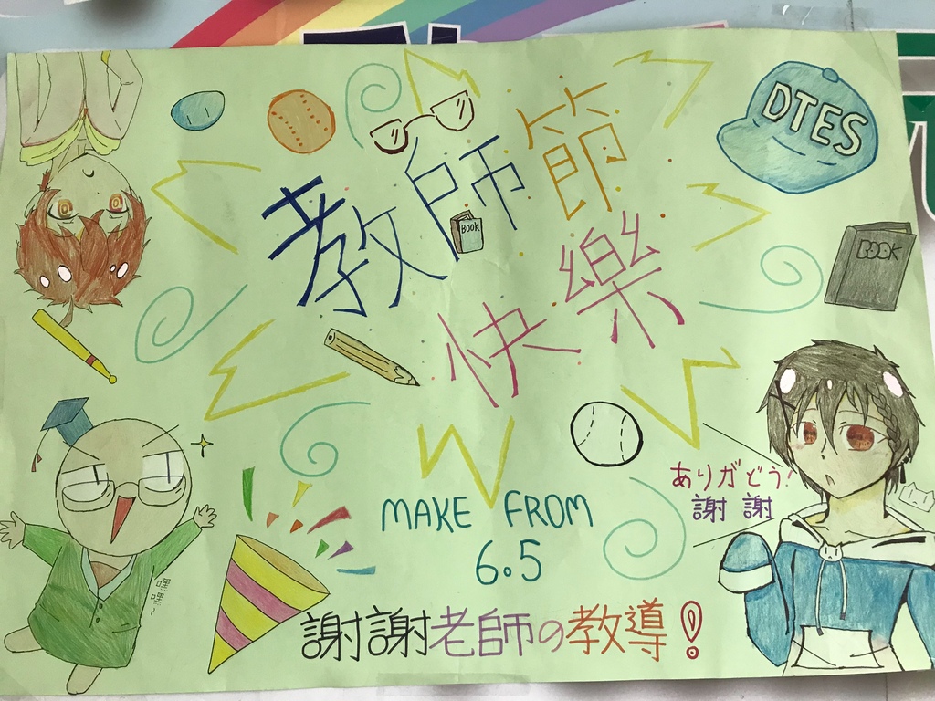 110學年度慶祝教師節海報