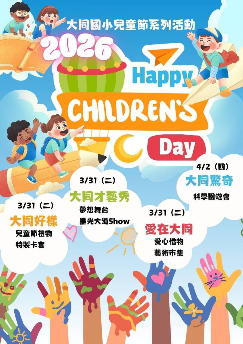 兒童節宣傳海報