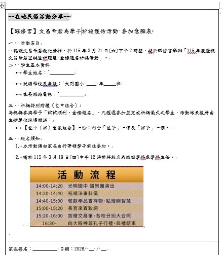 在地民俗活動分享 --醒修宮文昌帝君為學子祈福護佑活動