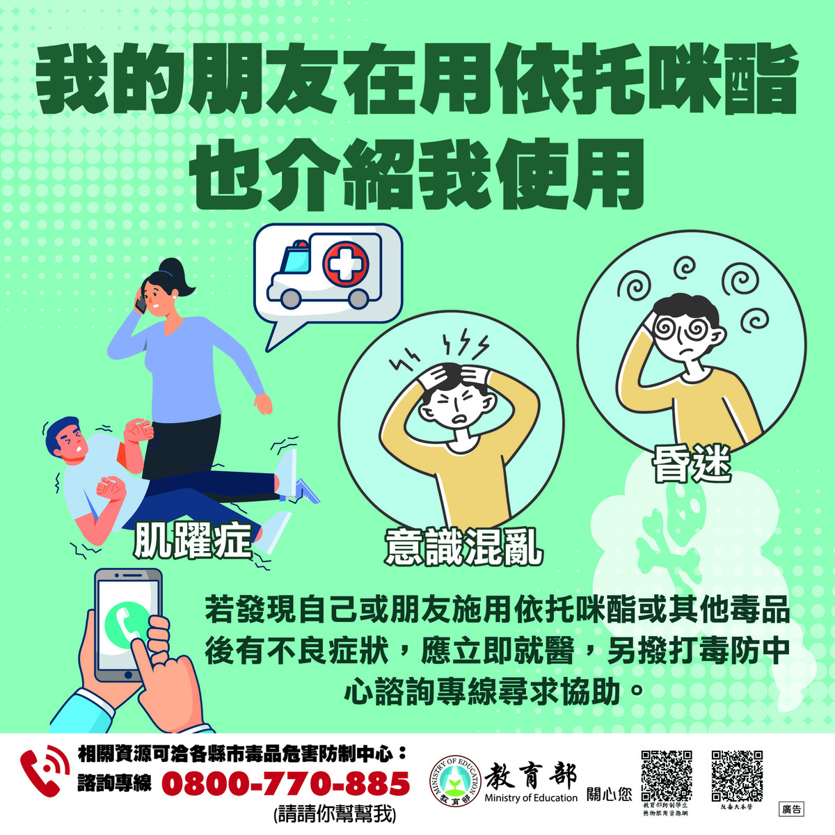 5-教育部懶人包-(我的朋友在用依托咪酯也介紹我使用