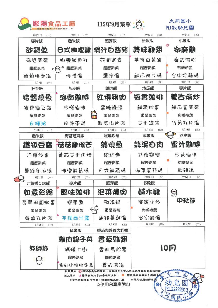 115年8.9月午餐表