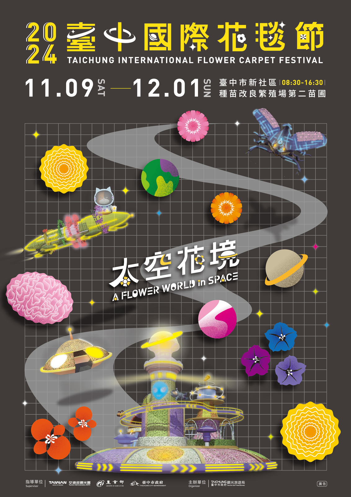 2024臺中國際花毯節
