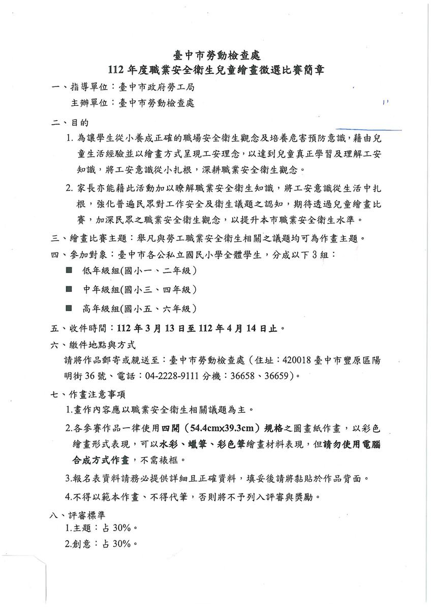 112年度職業繪畫比賽3.13