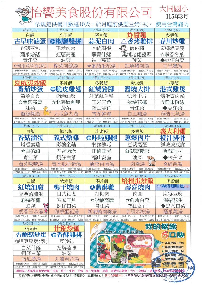 115年3月份午餐表