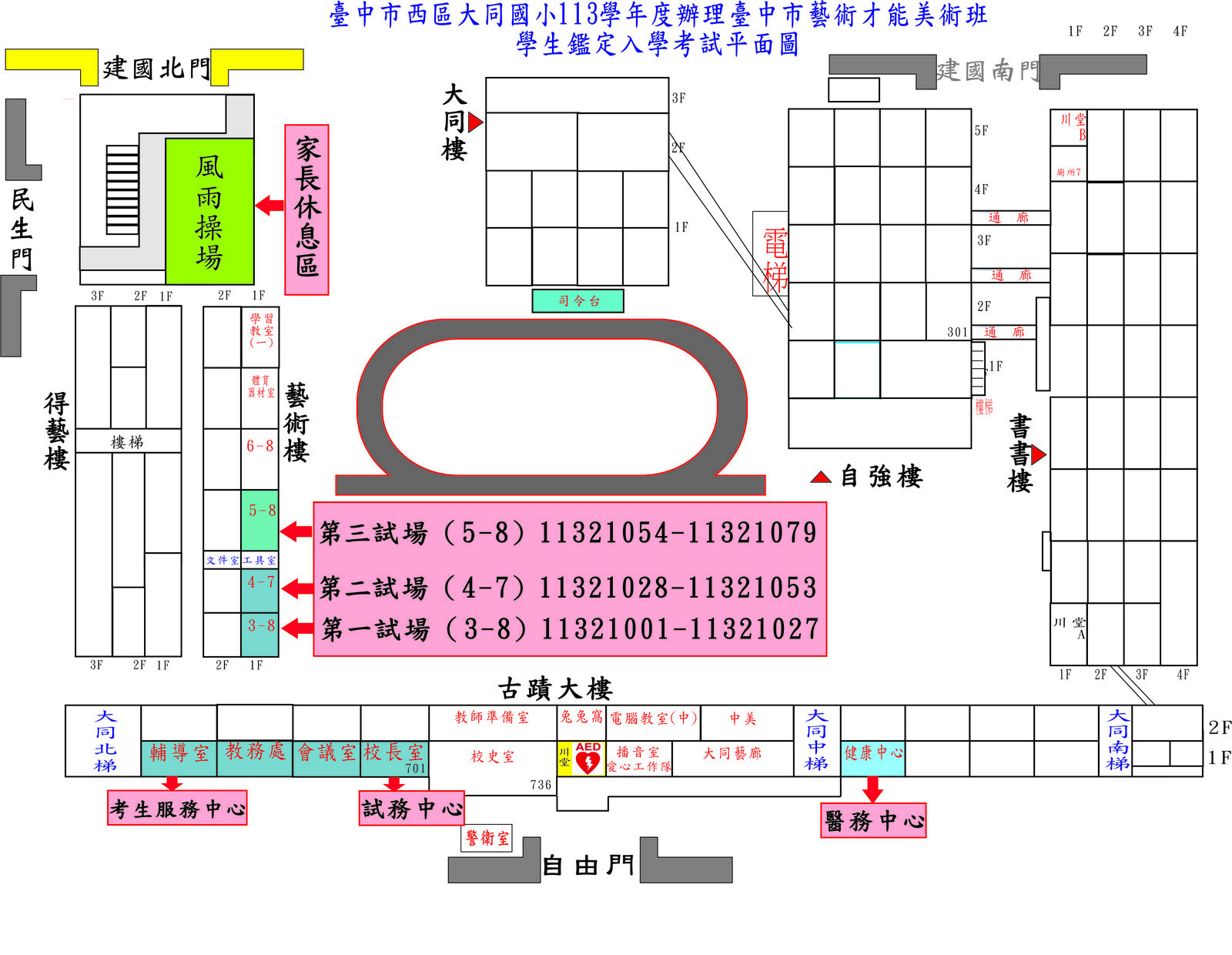 公告本校辦理臺中市藝術才能美術學生鑑定入學考試平面圖圖片
