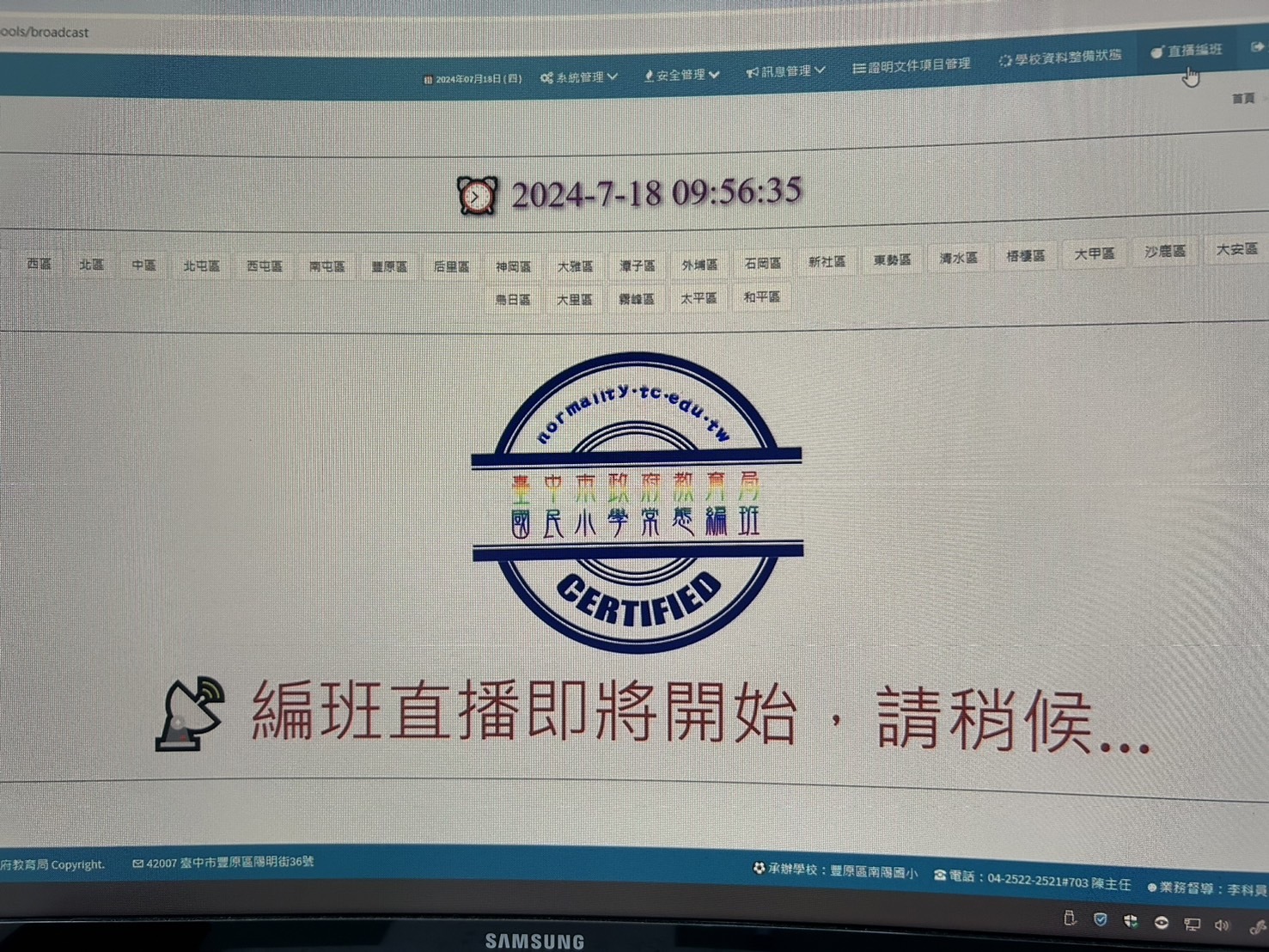 編班直播